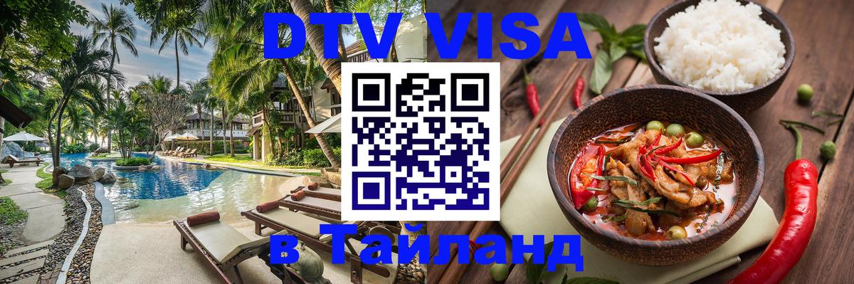 Сколько стоит DTV виза — актуальные цены, оформление даже без документов - Ноябрьск  03.10.2025 